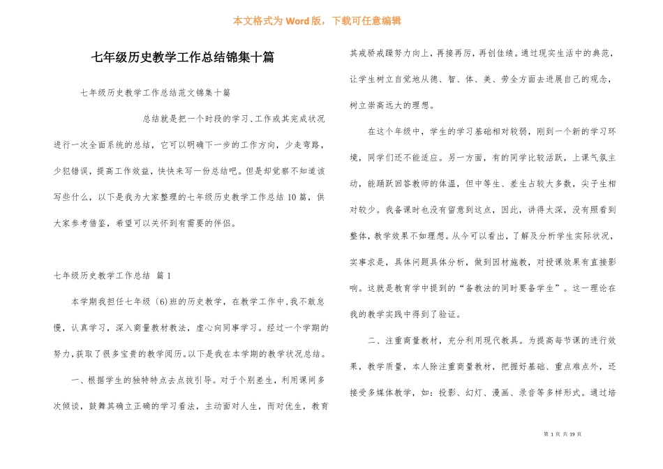 七年级历史教学工作总结锦集十篇_第1页