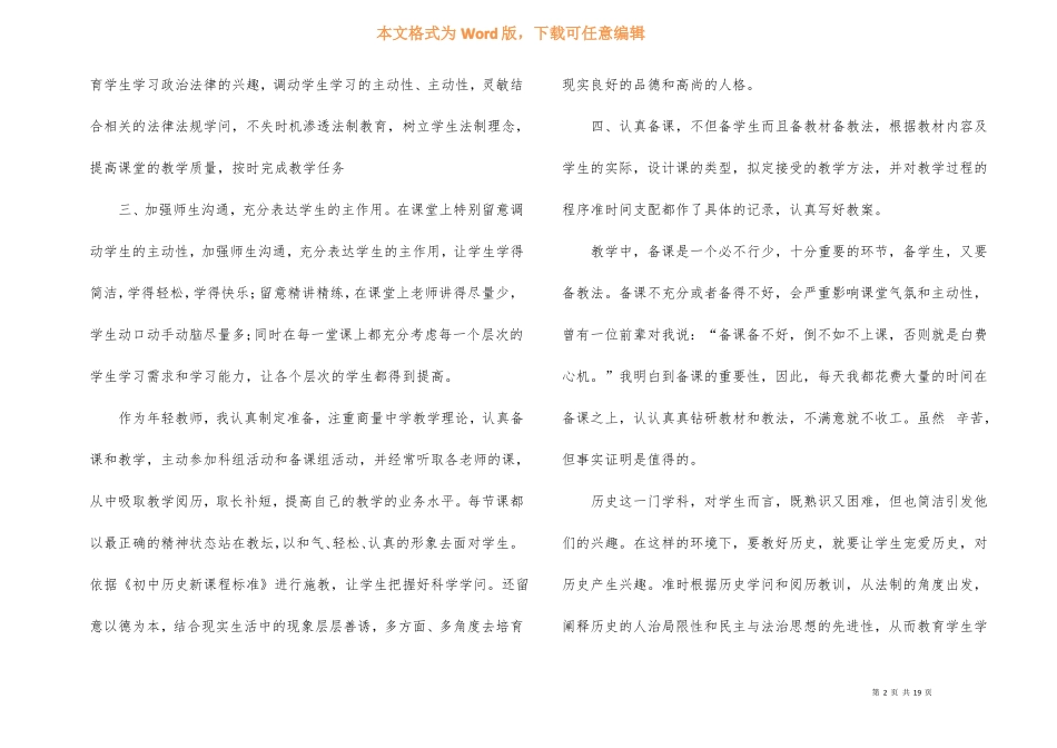 七年级历史教学工作总结锦集十篇_第2页
