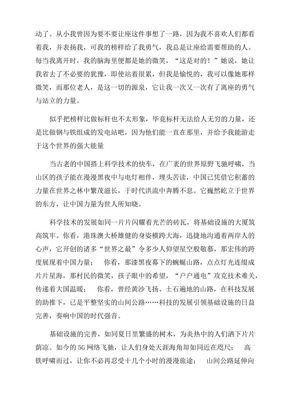 什么是榜样的力量_第2页