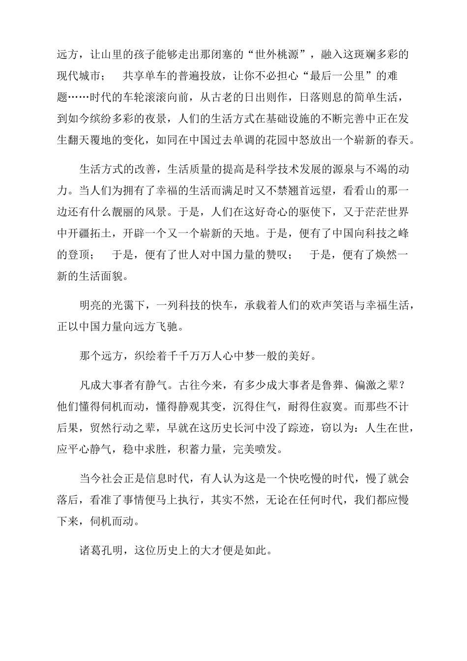 什么是榜样的力量_第3页