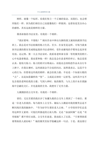 什么是榜样的力量