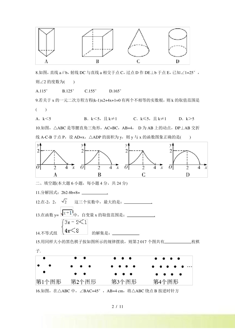 广东东莞中考第一次模拟考试数学试卷含答案_第2页