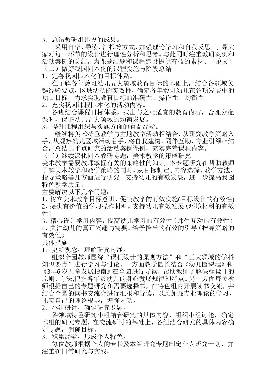 2013教研组计划_第2页