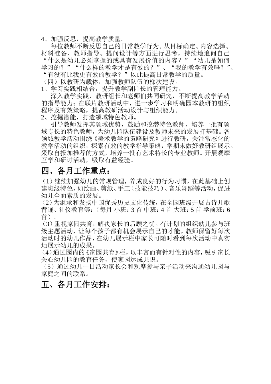 2013教研组计划_第3页