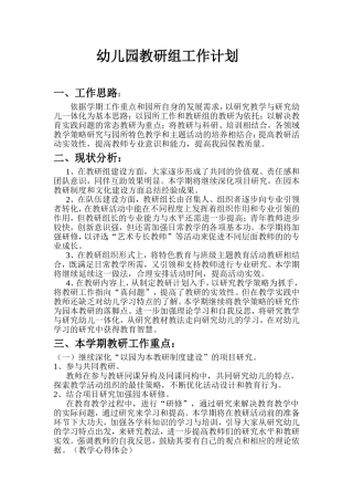 2013教研组计划