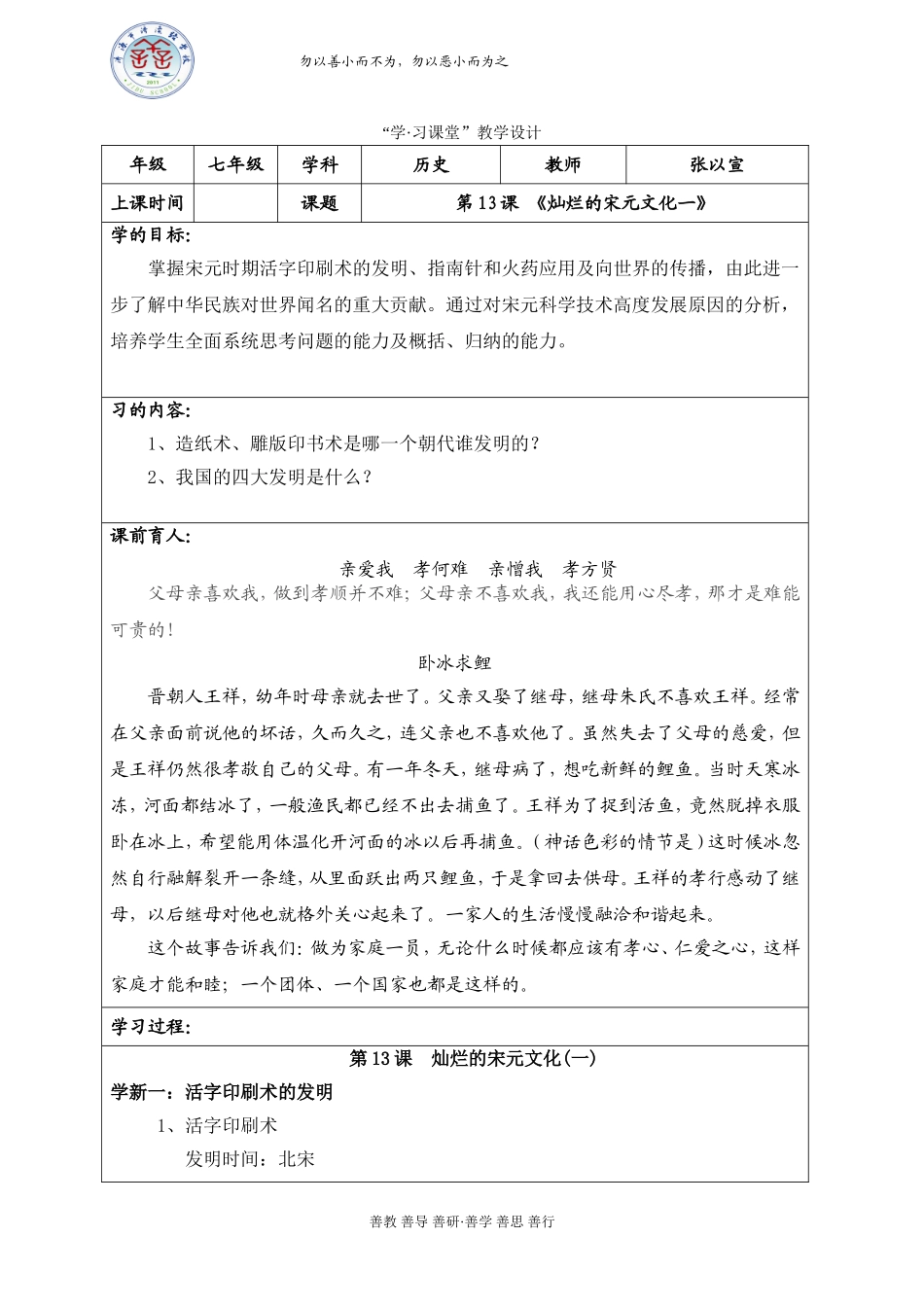 灿烂的宋元文化(一)_第1页