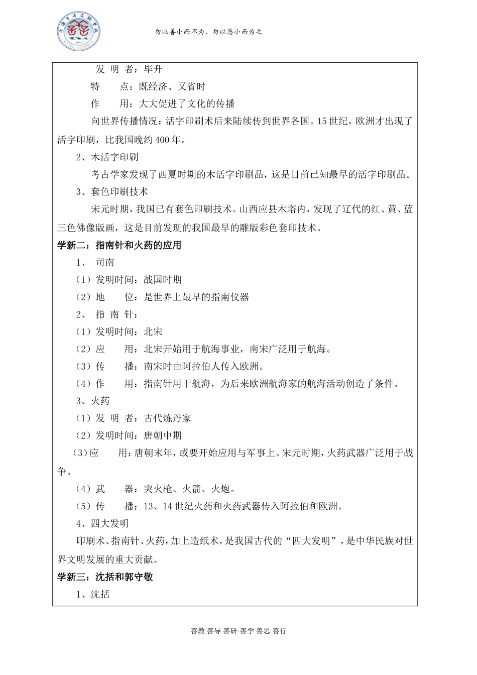 灿烂的宋元文化(一)_第2页