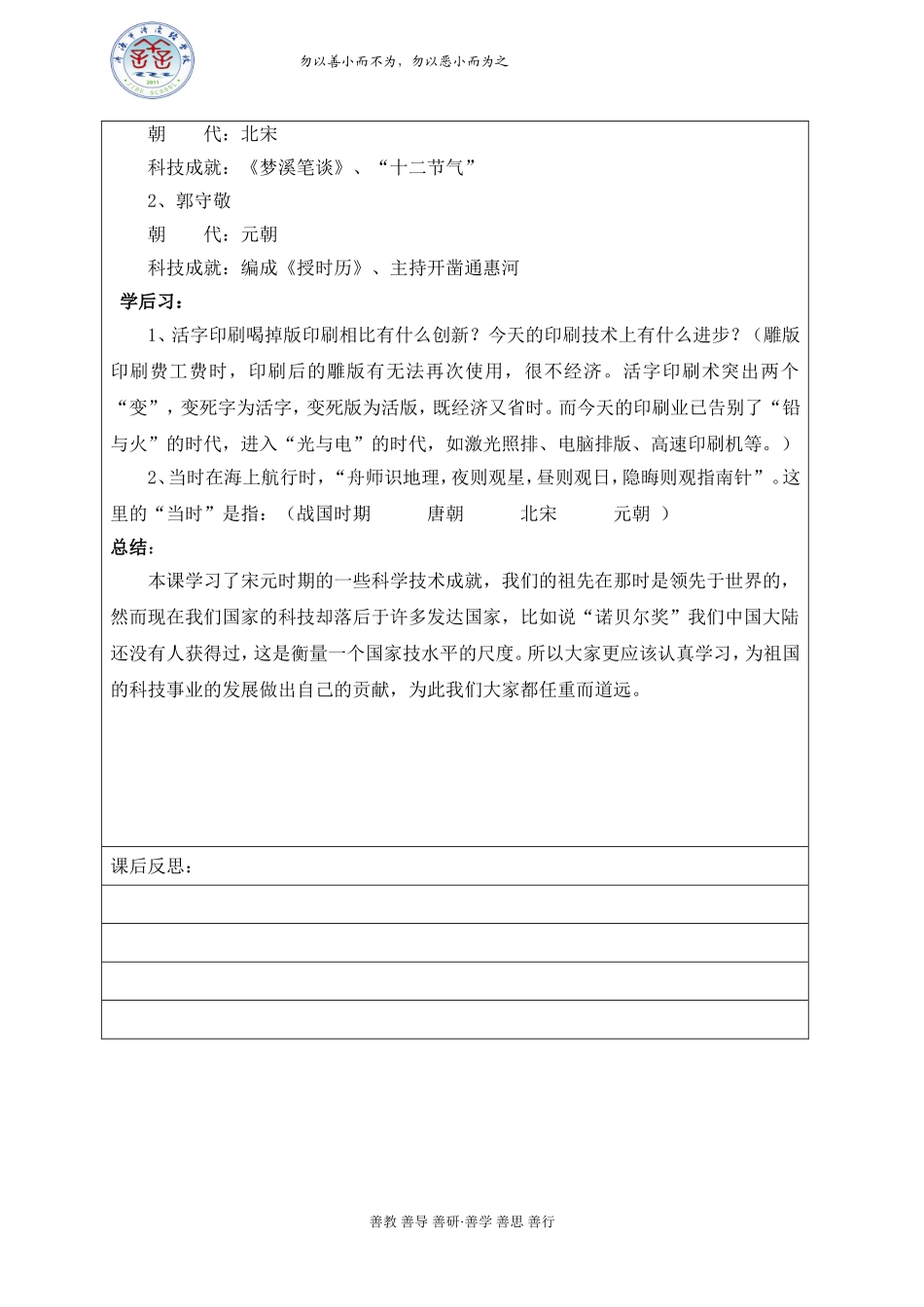 灿烂的宋元文化(一)_第3页