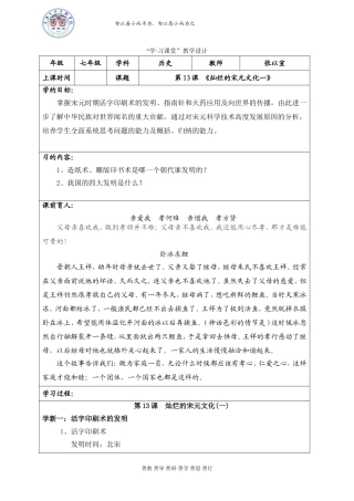 灿烂的宋元文化(一)