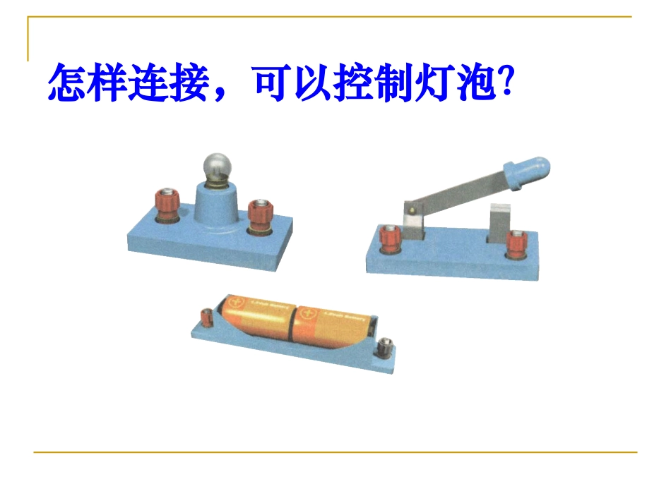 2013年新人教版152_电流和电路_第3页