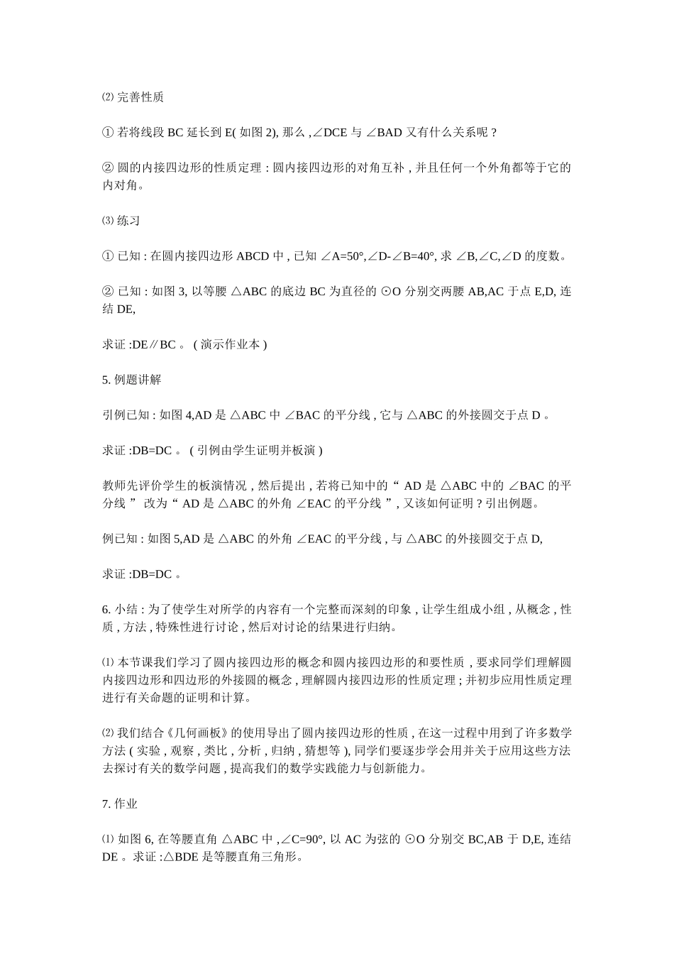 《圆周角》教学－－利用多媒体技术进行的探索发现学习_第2页