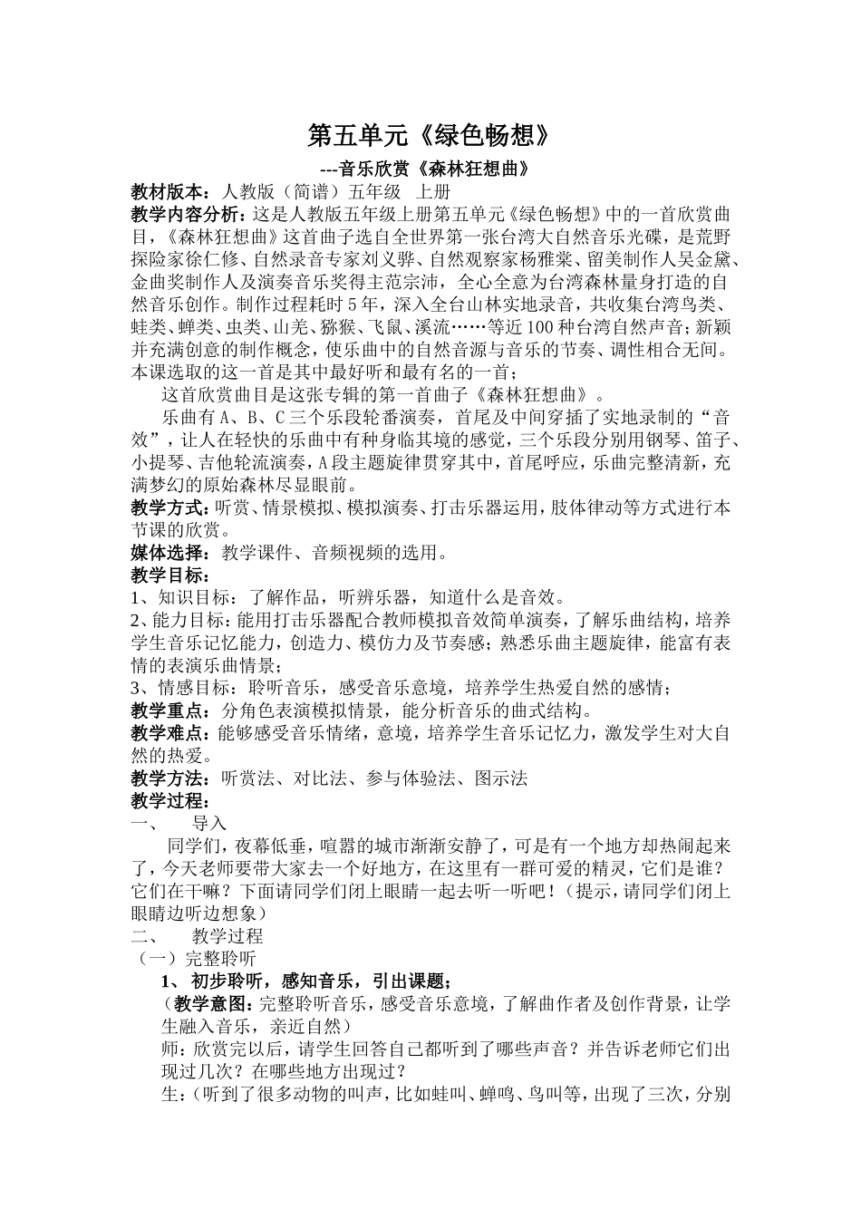 欣赏课《森林狂想曲》教学设计_第1页