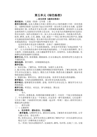 欣赏课《森林狂想曲》教学设计