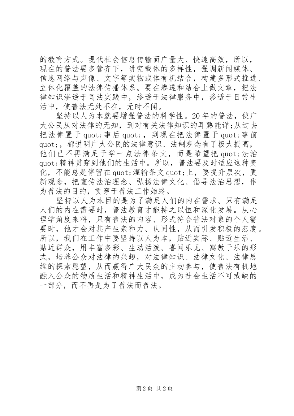 关于学法用法心得体会20XX年 (2)_第2页