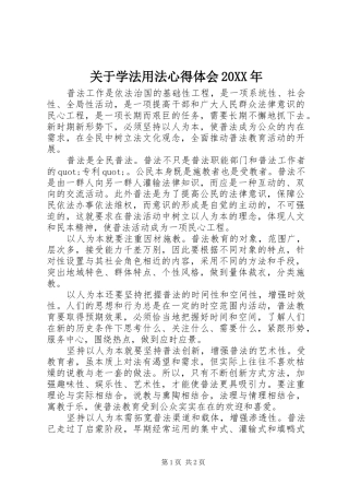 关于学法用法心得体会20XX年 (2)