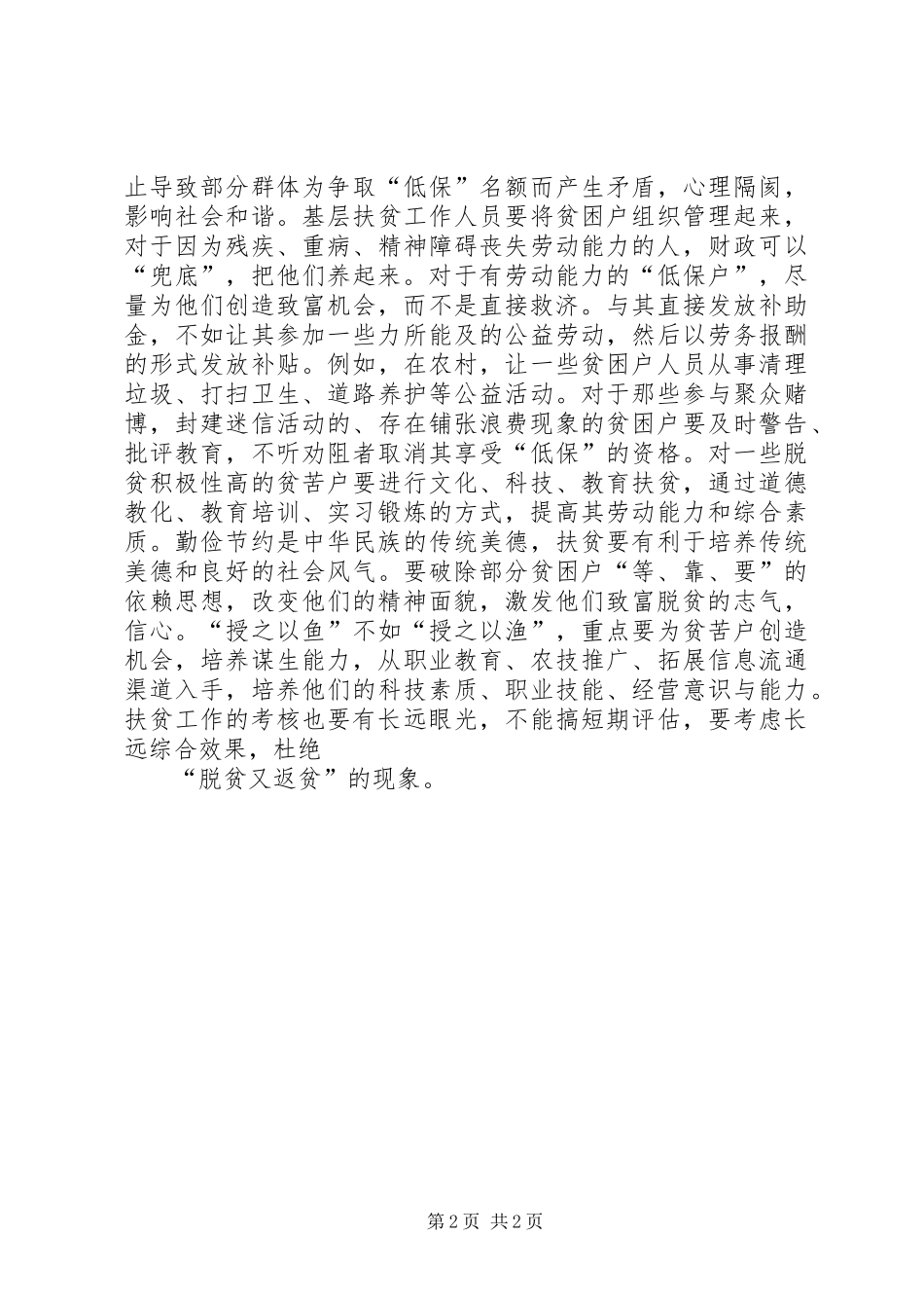 扶贫感想：扶贫要“挖根”重点在“扶人”_第2页
