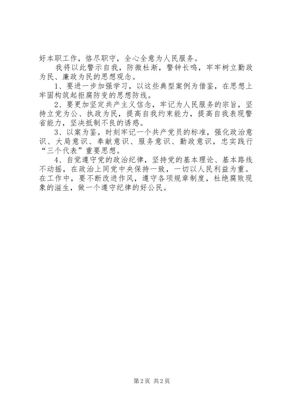 学习身边的警钟心得体会_1_第2页