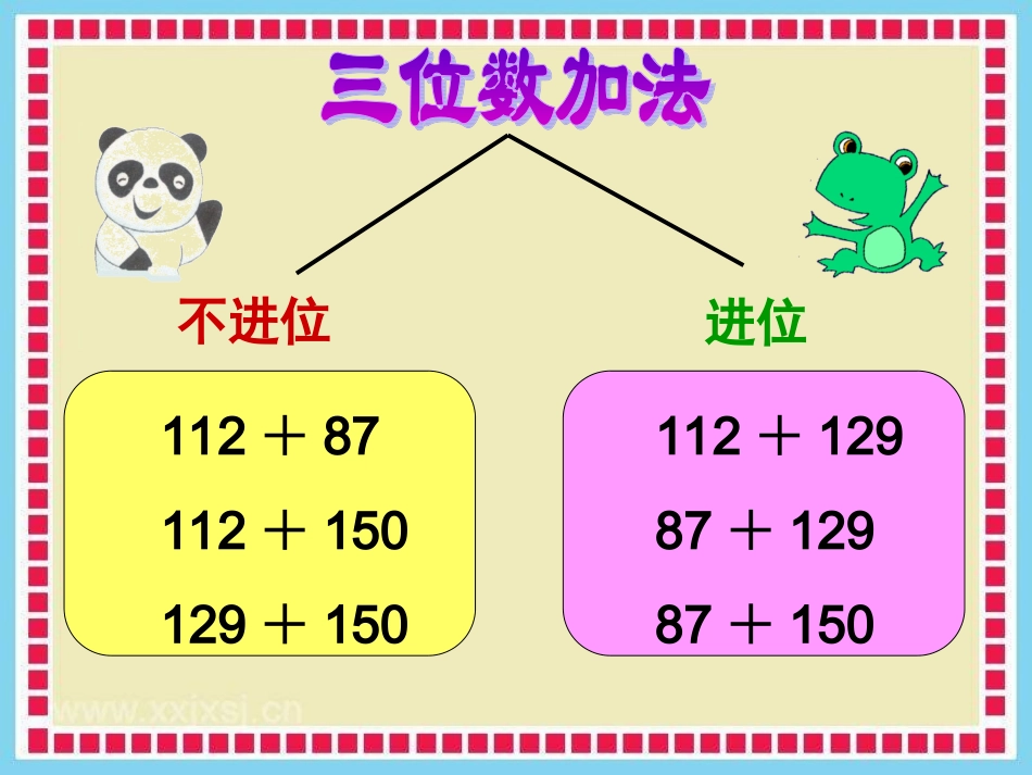 三位数加法（竖式计算）_第3页
