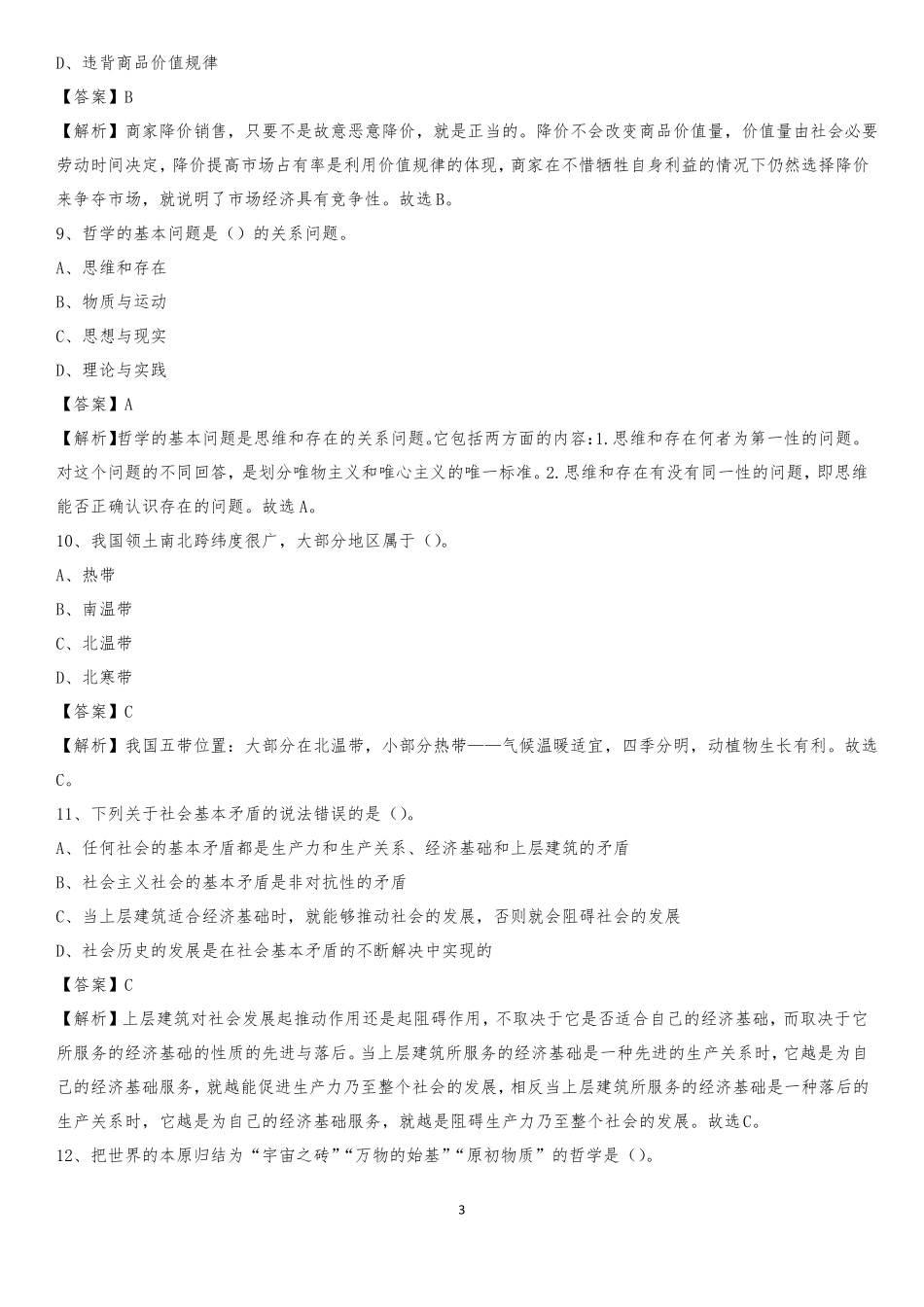 2021年苏州吴江区交投集团招聘试题及答案_第3页