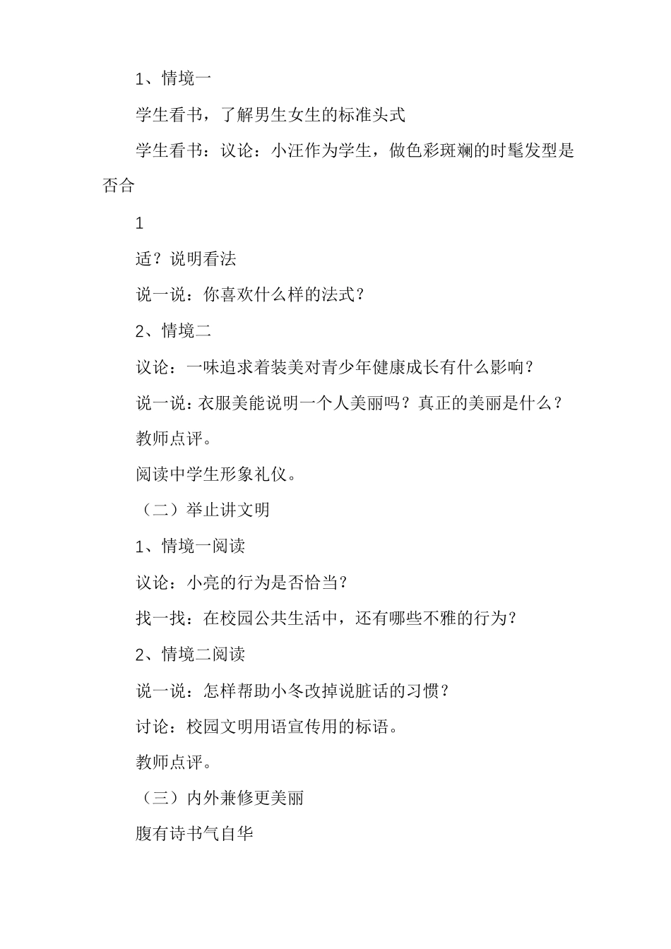 九年级下册家庭社会法治全册教案_第2页