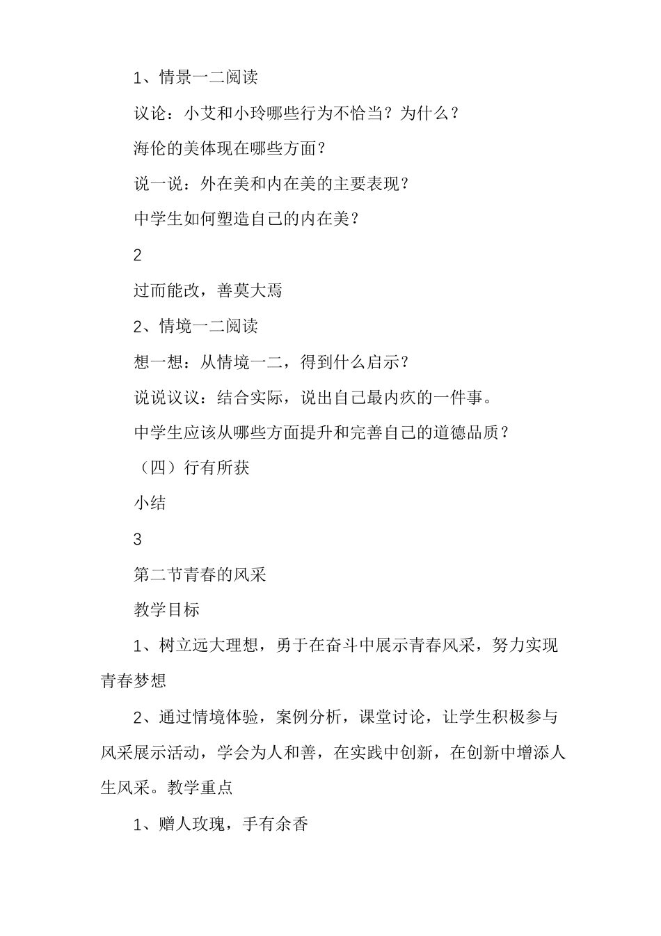 九年级下册家庭社会法治全册教案_第3页