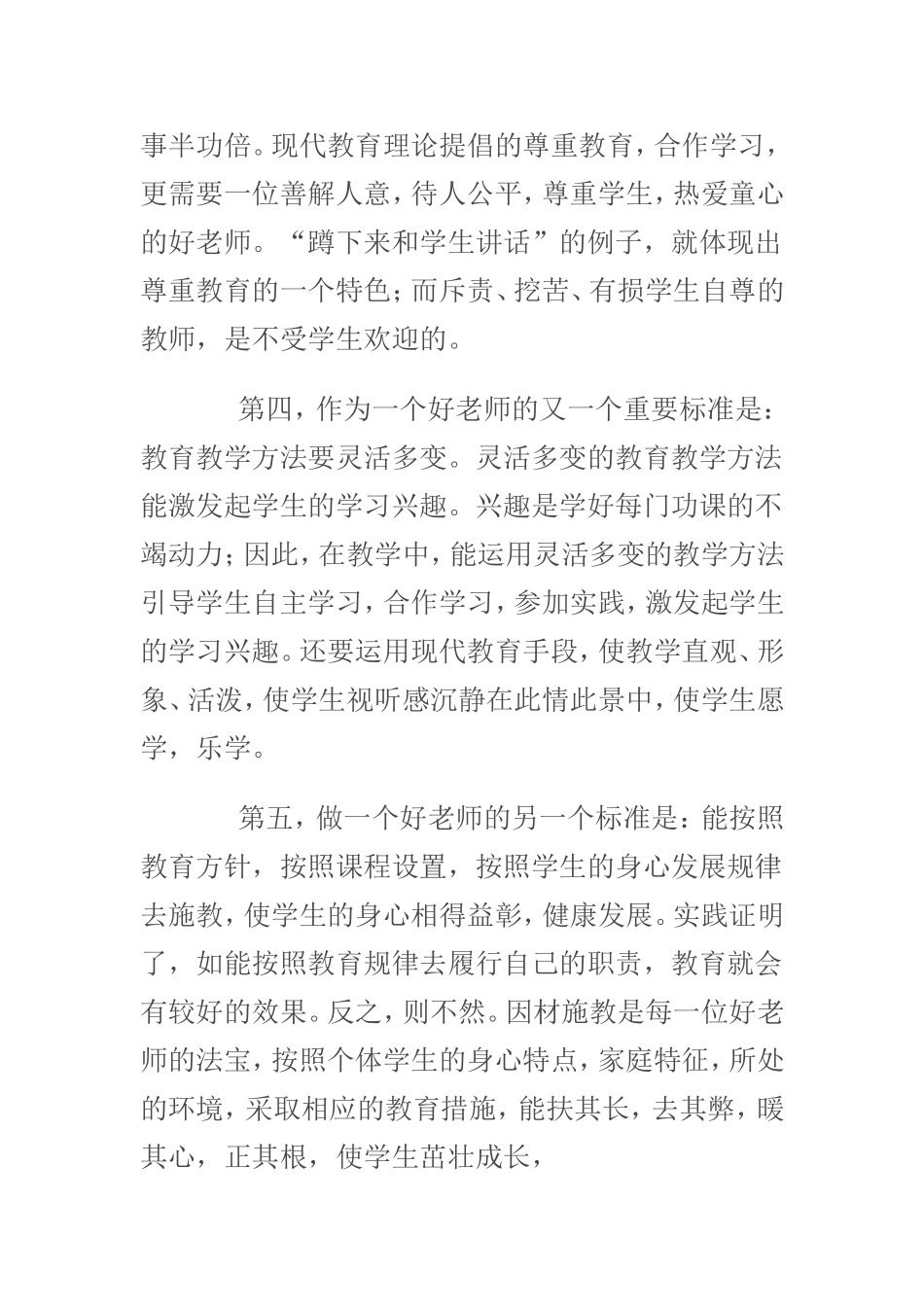 做一个好老师的标准冯凤玲_第2页