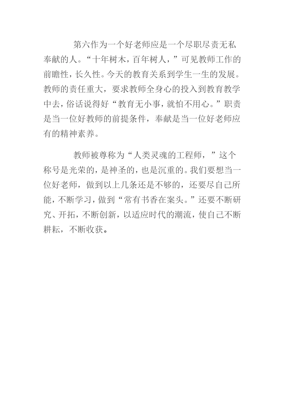 做一个好老师的标准冯凤玲_第3页