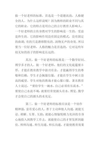 做一个好老师的标准冯凤玲