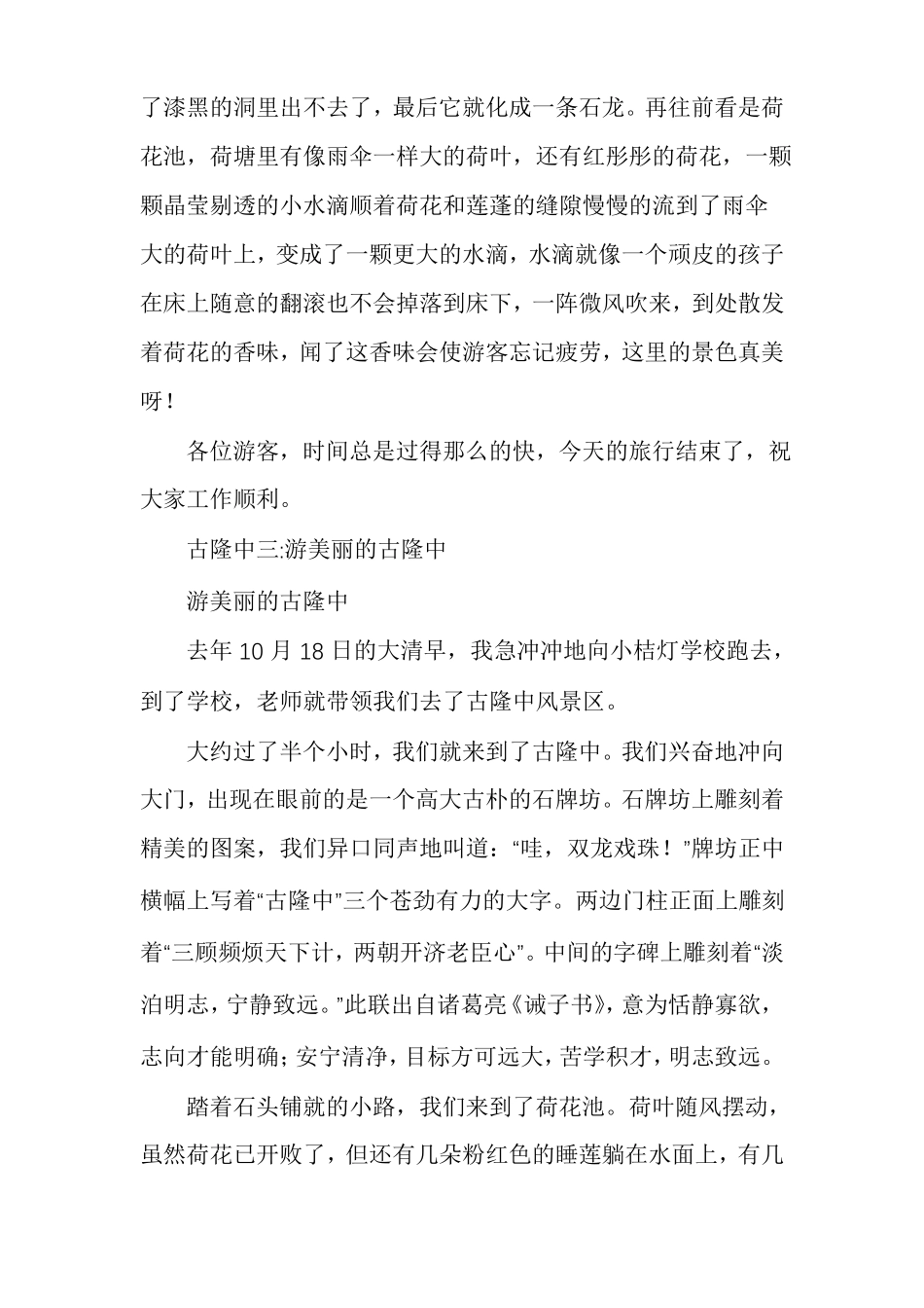 古隆中游记古隆中多篇_第3页