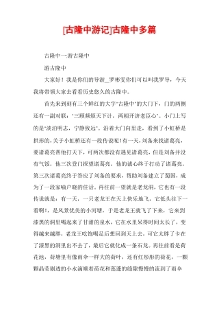 古隆中游记古隆中多篇