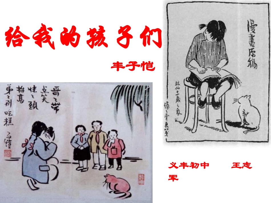 《给我的孩子们》课件（37页）_第1页