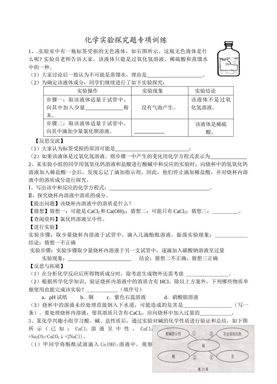 化学探究（好）_第1页