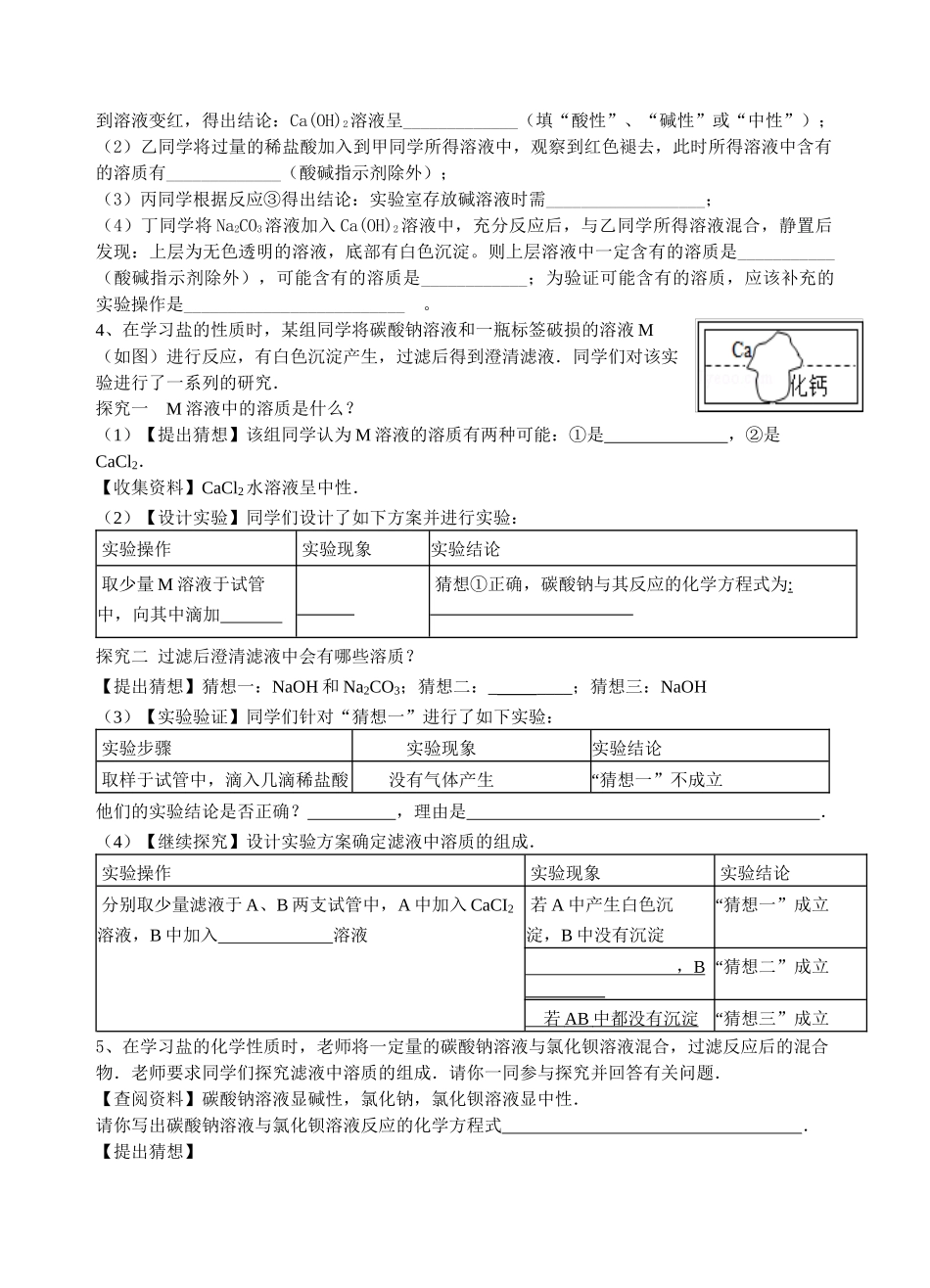 化学探究（好）_第2页