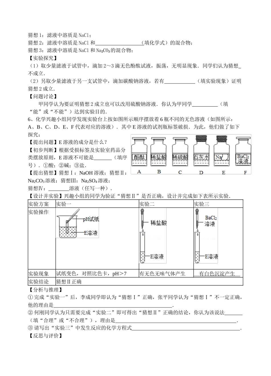 化学探究（好）_第3页