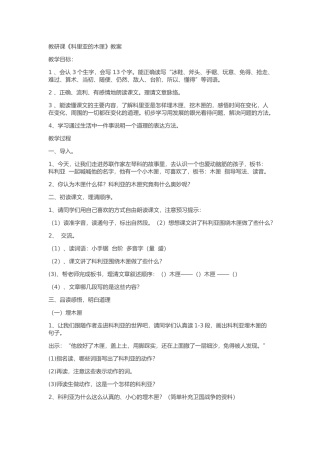 科里亚的木匣教案