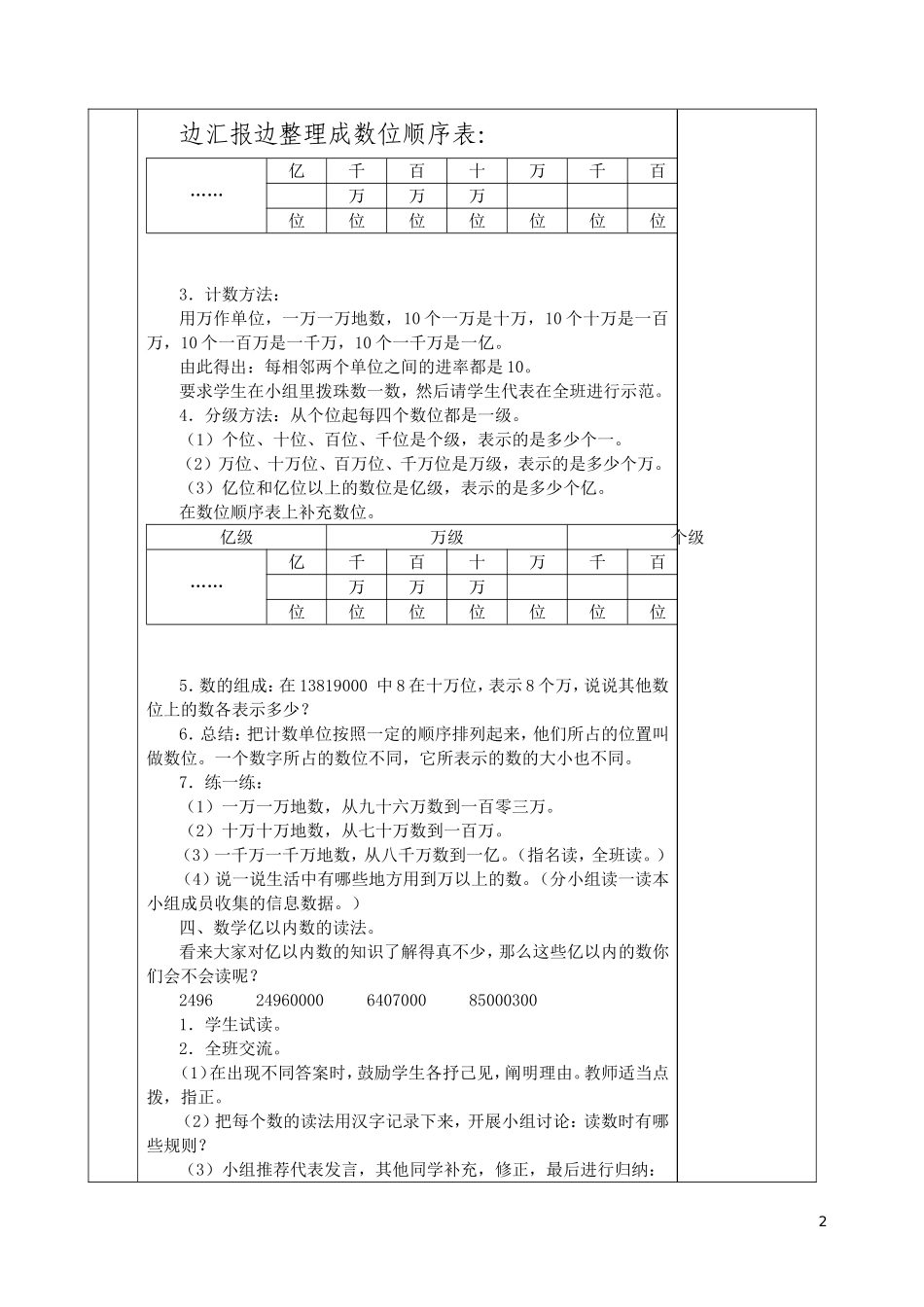 亿以内数的读法_第2页