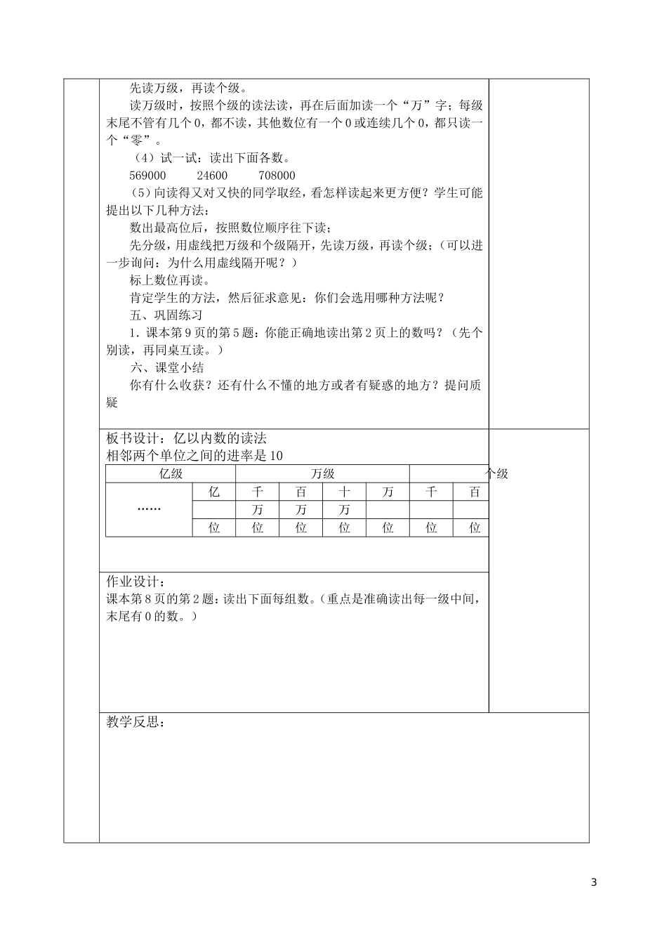 亿以内数的读法_第3页