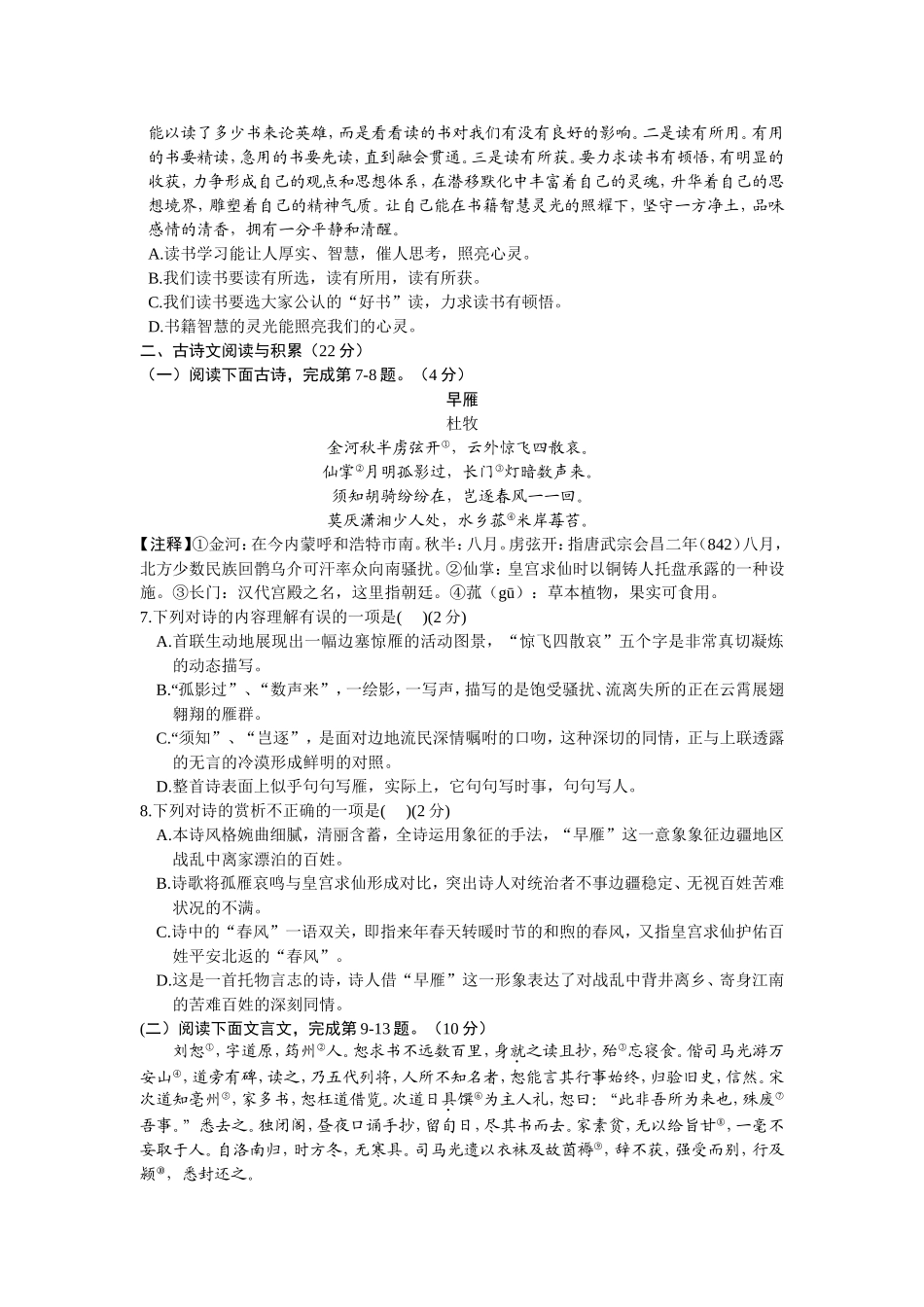 2014年江西省中考语文模拟试题_第2页