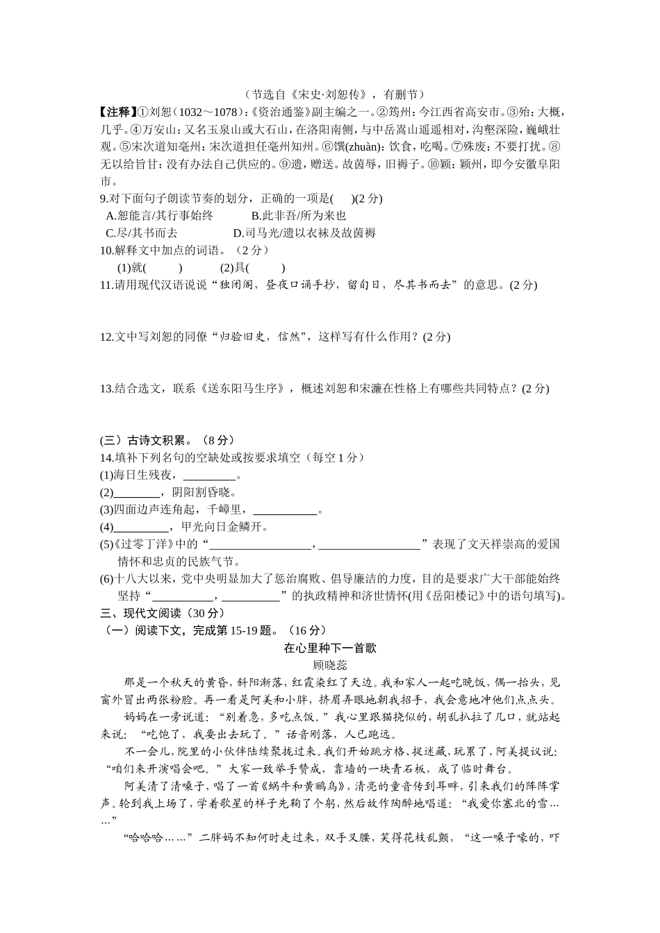 2014年江西省中考语文模拟试题_第3页