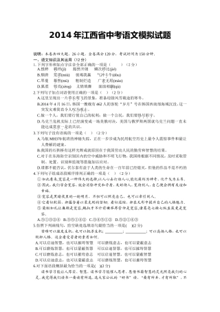 2014年江西省中考语文模拟试题
