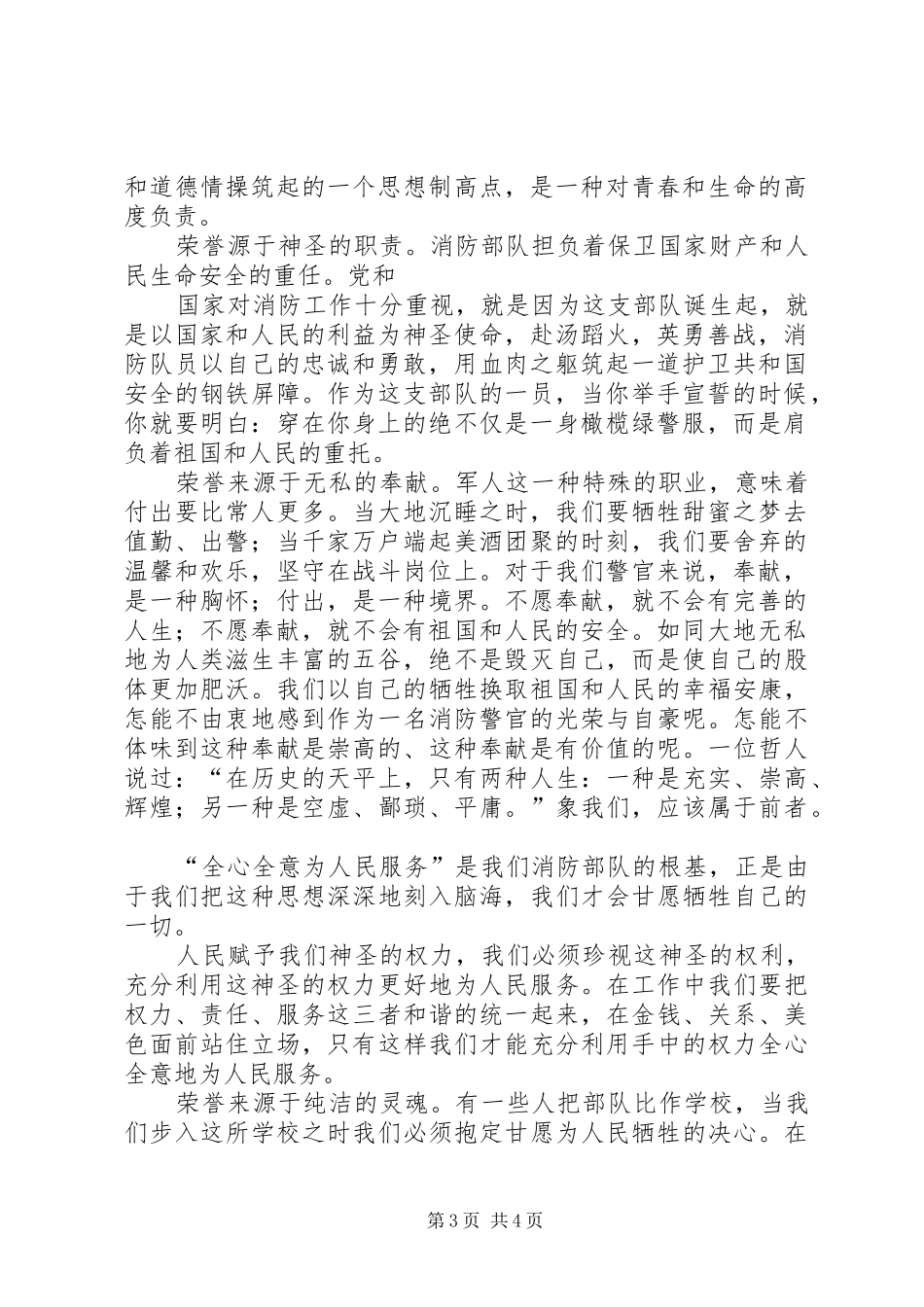 个人保先体会毫不动摇地坚持立警为公执法为民[5篇范文]_第3页