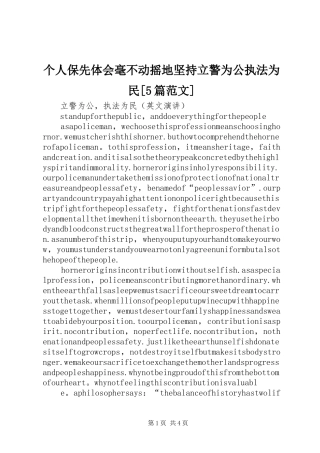 个人保先体会毫不动摇地坚持立警为公执法为民[5篇范文]