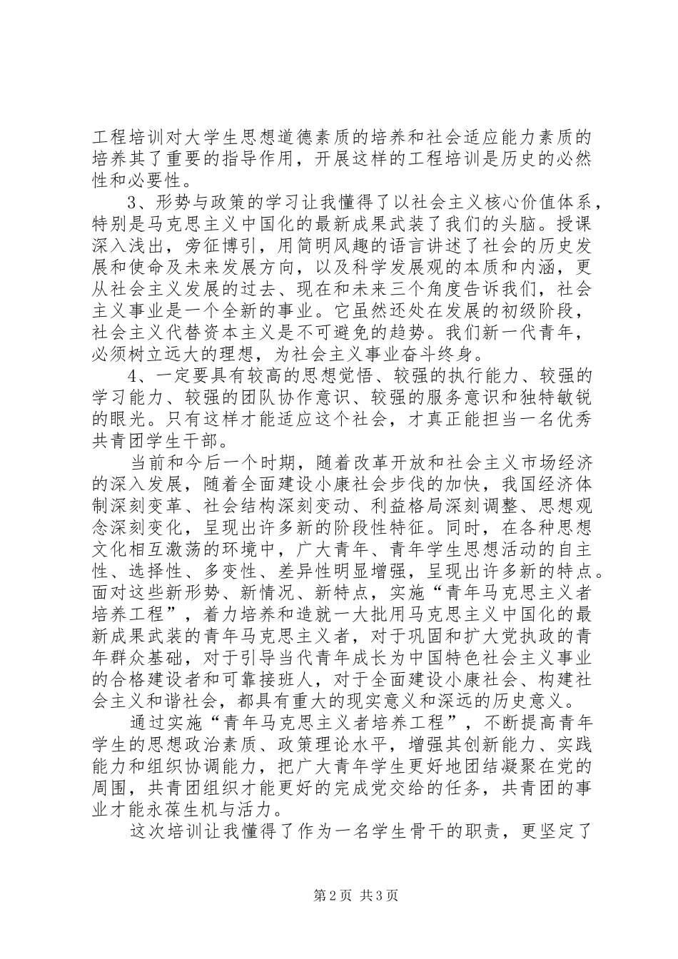 青年马克思主义者培训工程心得体会_第2页