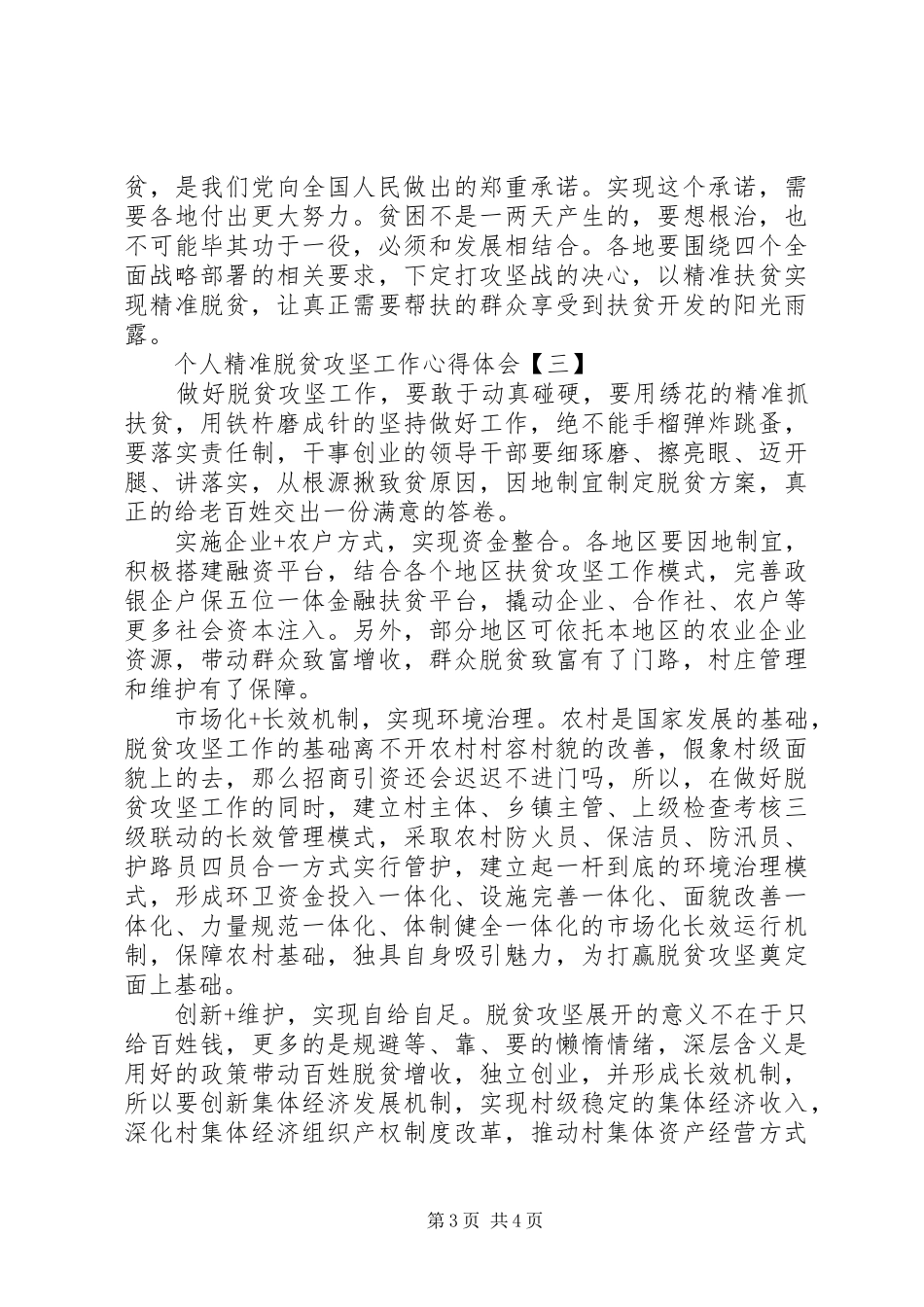 20XX年个人脱贫攻坚心得体会四篇_第3页