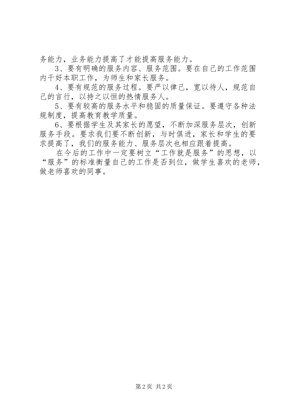 学习三部法规心得体会_第2页