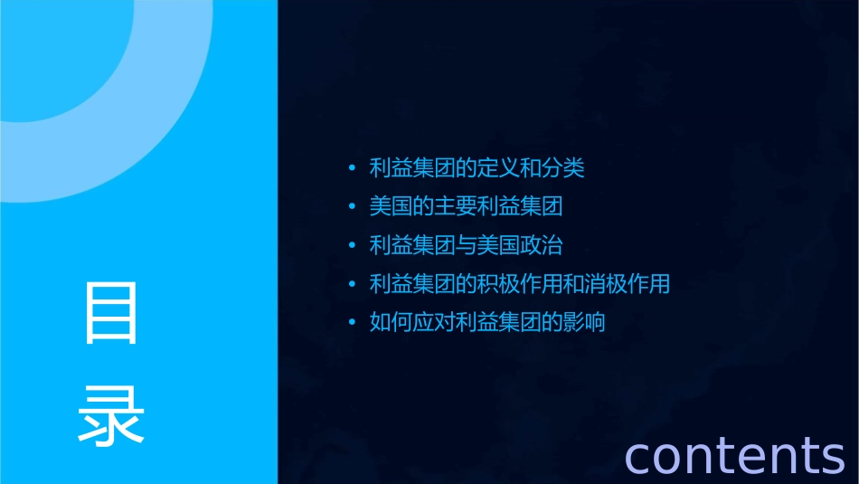 选修三第四框美国的利益集团yue要点课件_第2页