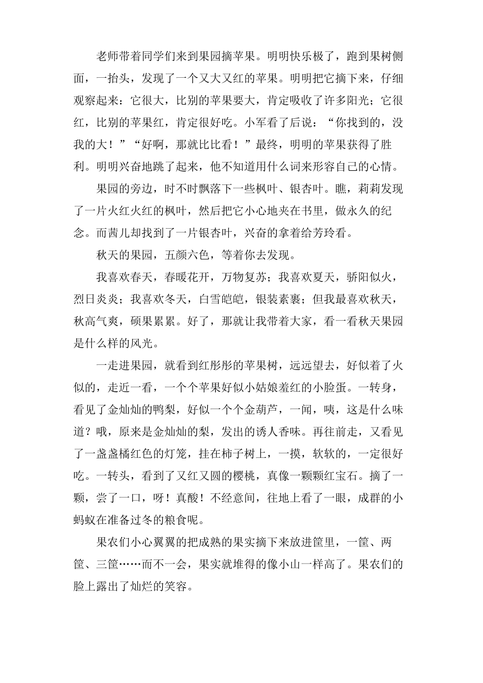 秋天的果园作文范文八篇_第2页