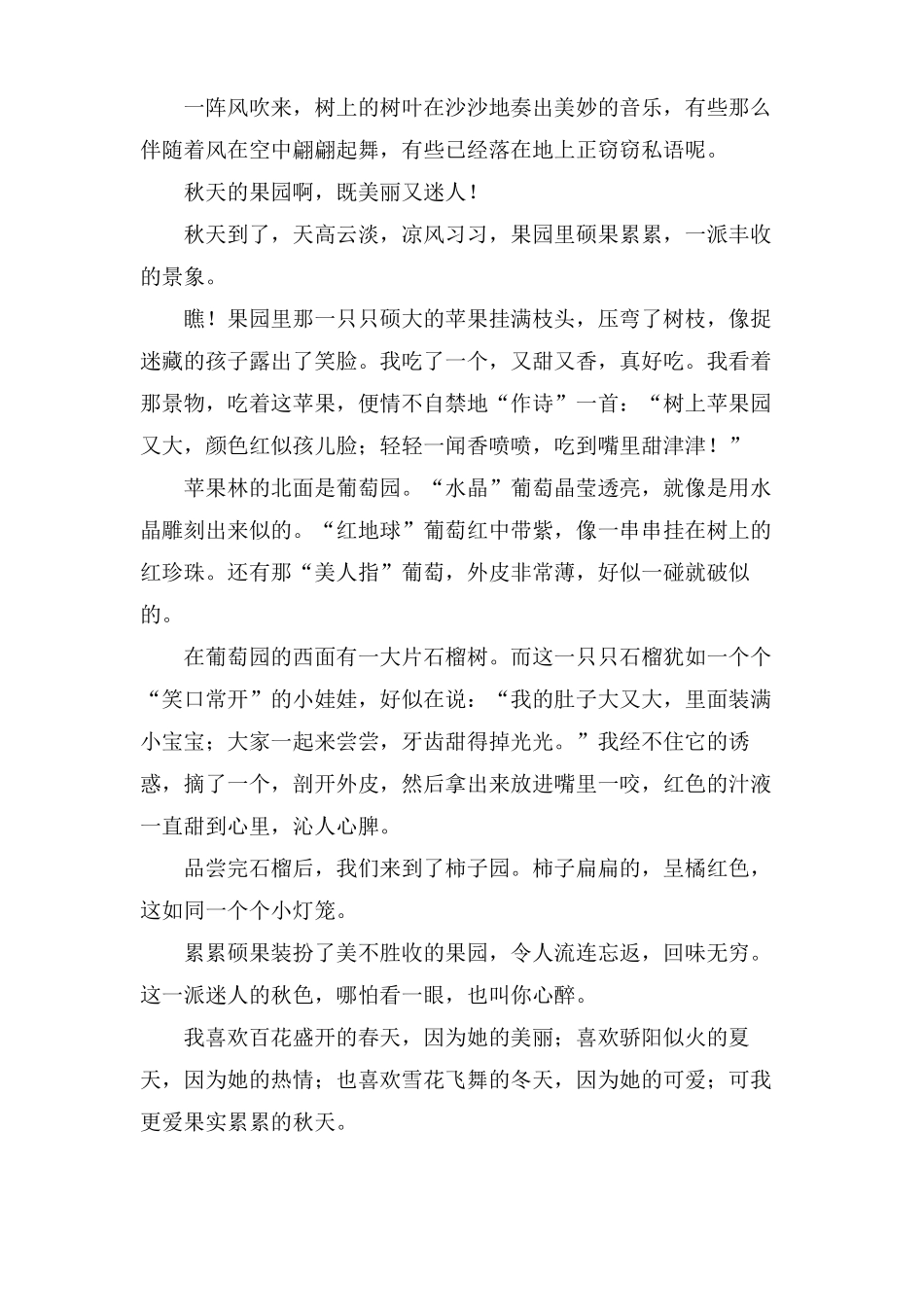秋天的果园作文范文八篇_第3页