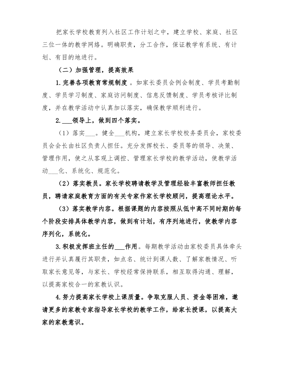 2022年社区家长学校活动方案_第2页