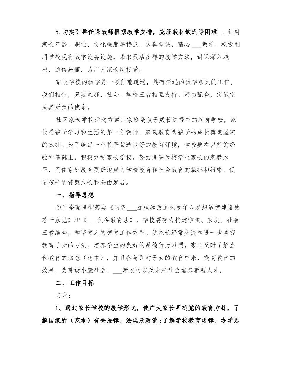 2022年社区家长学校活动方案_第3页